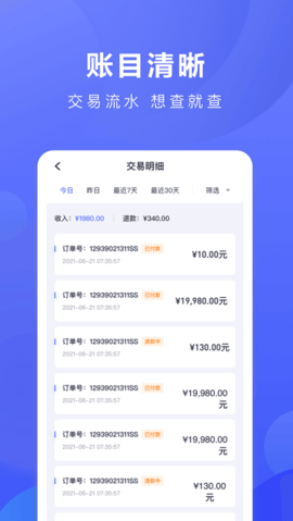 小恒买单商家版app最新版免费下载